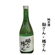 【 楽天SS★最大50%OFF 】茨城 日本酒 清酒 助さん 格さん 純米酒 720ml 1本 アルコール 15度 辛口 岡部…