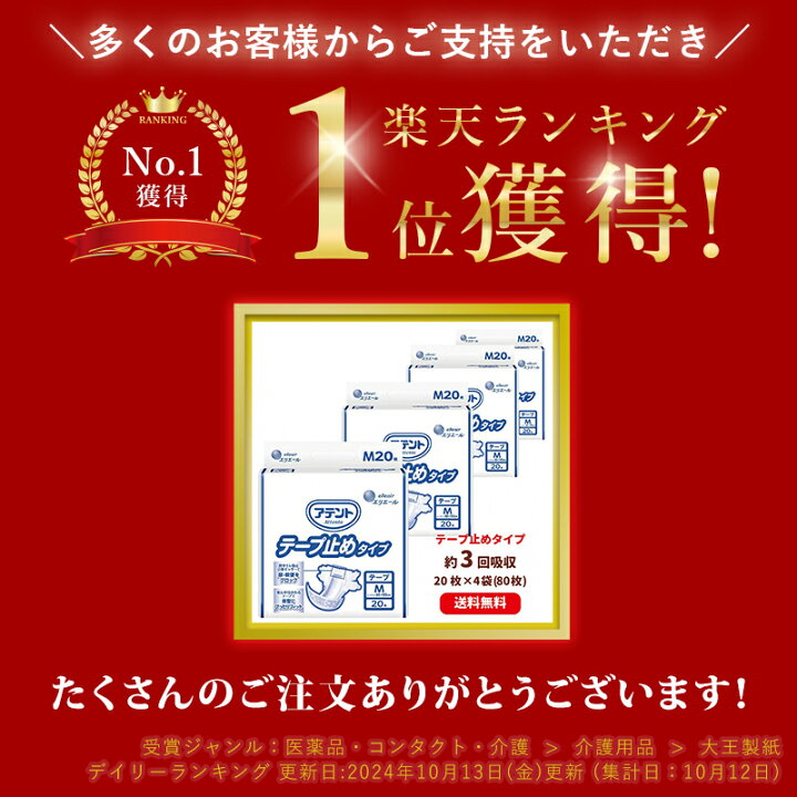 楽天市場】アテント テープ止め タイプ M サイズ・Sサイズ・Lサイズ 