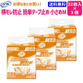 【まとめ買い】【送料無料】リフレ 簡単 テープ止め タイプ 横モレ 防止 小さめ M 32枚 3袋 業務用【リブドゥコーポレーション】【介護用品】【オムツ】【お得】【介護おむつ】【紙おむつ】【大人用おむつ】【テープタイプ】【楽天最安値に挑戦】