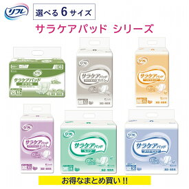 リフレ 透湿パッドタイプ サラケアパッド シリーズ 業務用 病院 施設用 リブドゥコーポレーション まとめ買い