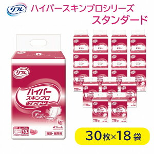 リフレ パッド ハイパースキンプロ スタンダード・プレミアム・スーパープレミアム 業務用 病院 施設用 リブドゥコーポレーション 送料無料 オムツ 介護おむつ 紙おむつ 大人用おむつ パッ