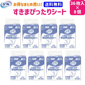 【まとめ買い】【送料無料】リフレ すきま ぴったり シート 36枚 8袋 210ml【介護用品】【オムツ】【介護おむつ】【紙おむつ】【大人用おむつ】【パッド】【失禁用品】【楽天最安値に挑戦】