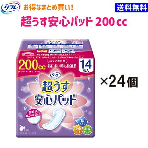 【まとめ買い】【送料無料】リフレ 安心パッド 超うす 200cc 14枚 24個 【リブドゥコーポレーション】【介護用品】【オムツ】【パッド】【介護おむつ】【紙おむつ】【大人用おむつ】【軽