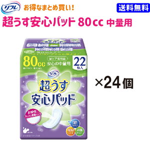 【まとめ買い】【送料無料】リフレ 安心パッド 超うす 80cc 22枚 24個【リブドゥコーポレーション】【介護用品】【オムツ】【パッド】【介護おむつ】【紙おむつ】【大人用おむつ】【軽失禁