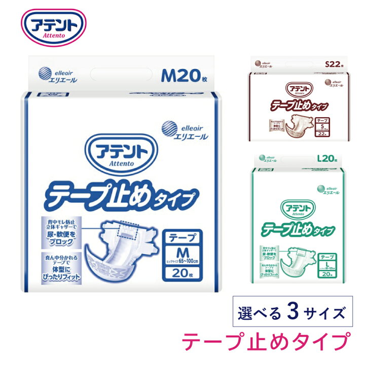 楽天市場】アテント テープ止め タイプ M サイズ・Sサイズ・Lサイズ 