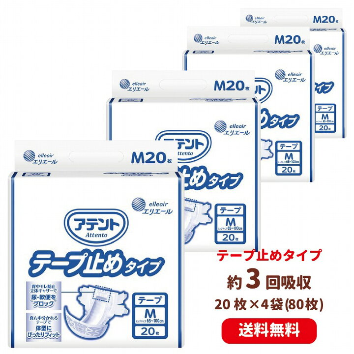 楽天市場】送料無料 ケース販売 アテント テープ止め タイプ M サイズ 