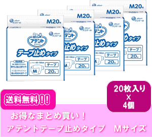 楽天市場 送料無料 まとめ買い アテント テープ止め タイプ M サイズ 業務用 枚 4袋 3回分 アテント 介護用品 オムツ 介護 おむつ 紙おむつ 大人用おむつ テープ止めタイプ 失禁用品 楽天最安値に挑戦 買いもんどころ