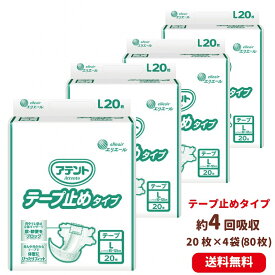 【11/15限定！全商品対象390円OFFクーポン配布中】送料無料 ケース販売 アテント テープ止め タイプ Lサイズ 20枚 4袋 8袋 12袋大王製紙 病院施設用 業務用 まとめ買い 介護用品 オムツ 介護おむつ 紙おむつ