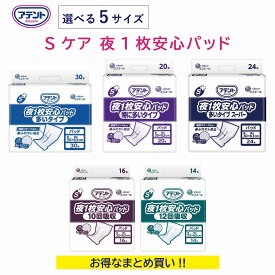 【11/15限定！全商品対象390円OFFクーポン配布中】アテント Sケア 夜1枚安心パッド 多いタイプ 多いタイプスーパー 特に多いタイプ 10回吸収 12回吸収 大王製紙 病院施設用 業務用 送料無料 ケース販売 まとめ買い 介護おむつ 紙おむつ