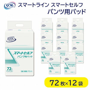 リフレ スマートライン スマートセルフ パンツ用パッド ・ 多い時用 業務用 病院 施設用 リブドゥコーポレーション 送料無料 大人用紙おむつ 介護用紙おむつ 介護おむつ 紙おむつ パッドタ
