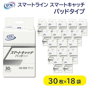 リフレ スマートライン スマートキャッチ パッドタイプ 業務用 病院 施設用 リブドゥコーポレーション 送料無料 まとめ買い 介護用品 大人用紙おむつ 介護用紙おむつ 介護おむつ 紙おむつ
