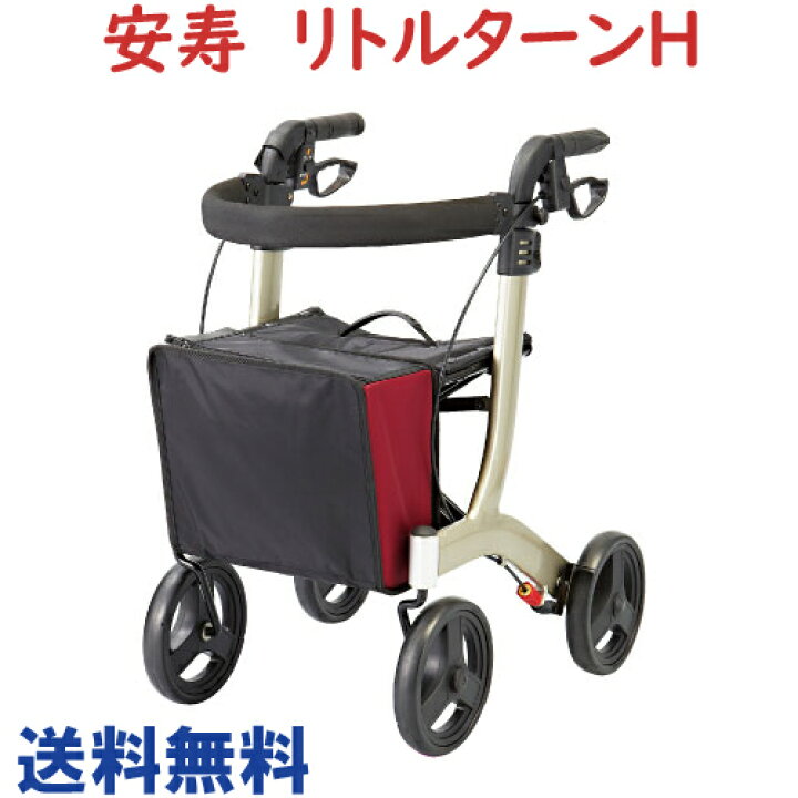 楽天市場】【送料無料】 安寿 リトルターン H ハイタイプ 532-315 幅 