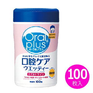 【100枚入】オーラルプラス口腔ケアウエッティ(マイルドタイプ)【口腔ケア用品】【介護用品】【アサヒグループ食品】