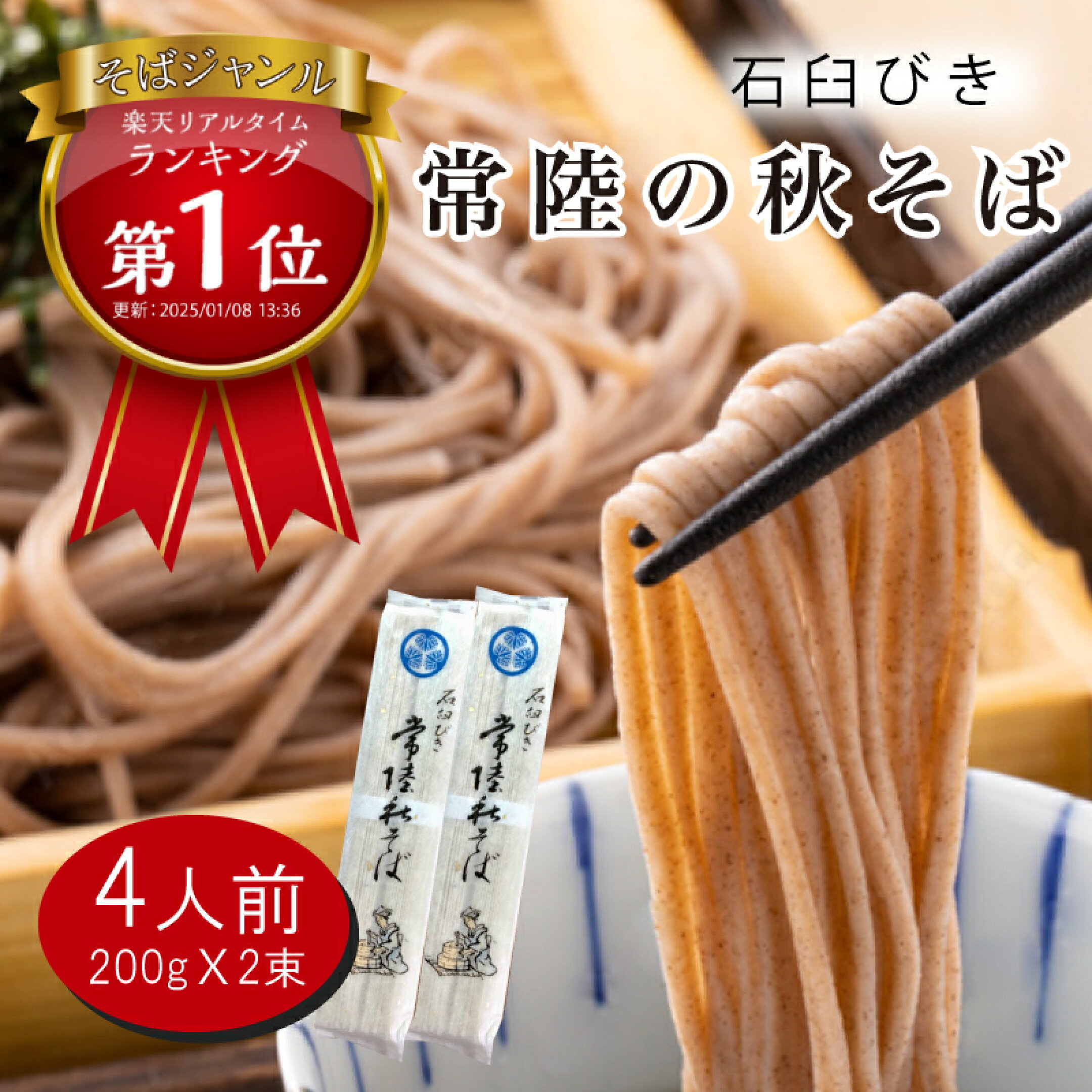 おうちで味わう本格そばとお米。常陸秋そば粉使用の高級そばは1000円ぽっきりでお試し可能