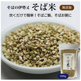 【SS限定★超目玉価格】 【茨城】 そば米 300g 1袋 伊勢又米穀製粉 常陸太田市 【そば粥】【そばご飯】【ダイエット】【スーパーフード】【 ポイント消化！ 】