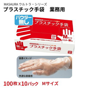 �y �N�[�|�������p��500�~OFF �z�}�T�E���@�N���[���N���[���v���X�`�b�N��܁@PF�@100���� x 10���@M �v���X�`�b�N�O���[�u �v���X�`�b�N pvc ��� ���Ȃ� �g���؂� �g���̂� ��Ԃ��� �O���[�u