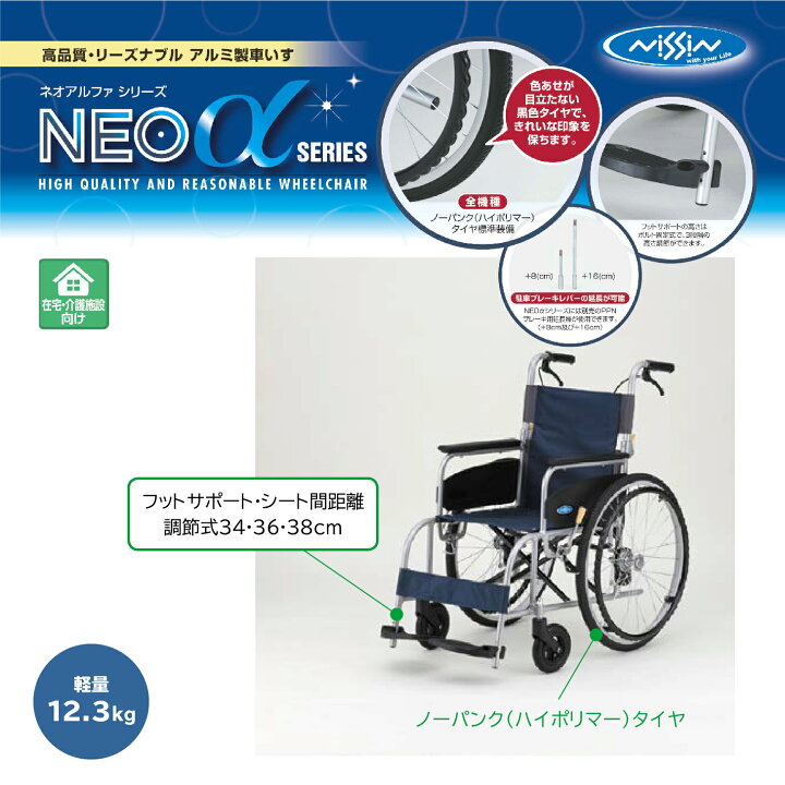 楽天市場】【送料無料】 日進医療器 自走式 車椅子 NEO-1α 軽量 1台 