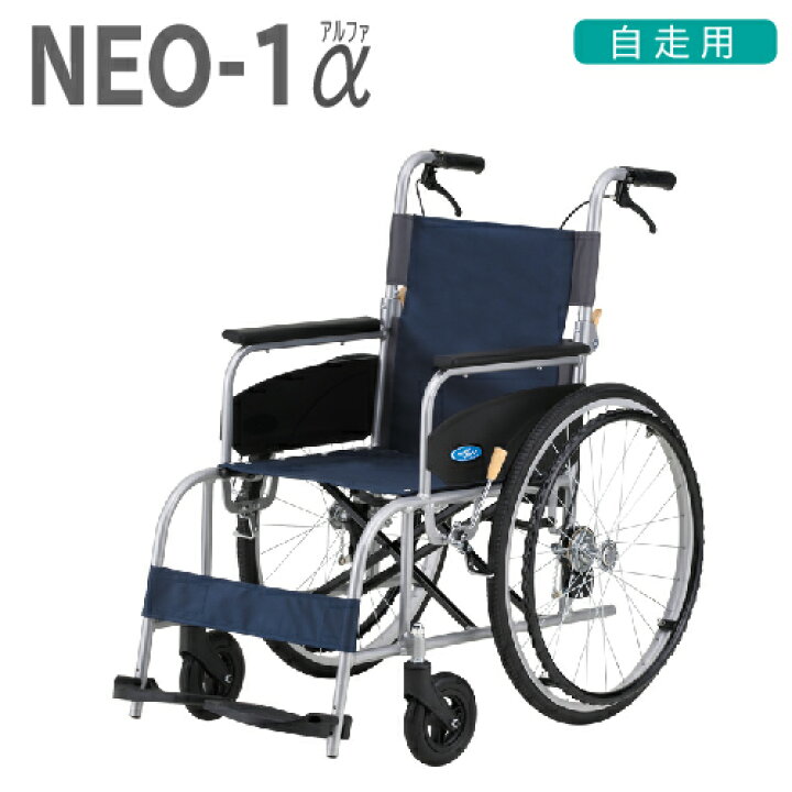 楽天市場】【送料無料】 日進医療器 自走式 車椅子 NEO-1α 軽量 1台 