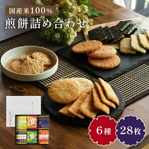 ギフト 金澤兼六製菓 おいしさいろいろ せんべい 詰合せ RGN-30R 【のり巻き あられ 青さ 柚子胡椒 海老カレー 煎餅 和菓子 詰め合わせ 個包装 プレゼント 出産内祝い 結婚内祝い 快気祝い】