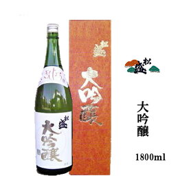 プレゼント ギフト茨城 日本酒 清酒 松盛 大吟醸 1800ml 1本 アルコール 16度 【岡部合名会社】【母の日 父の日 出産内祝い 結婚式 法事引き出物 結婚内祝い 快気祝い お返し 香典返し 景品 忘年会 新年会 宴会 お酒 ギフト バレンタイン ホワイトデー】