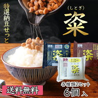 【国産 茨城県産】金砂郷特選6個入セット 金砂郷食品 納豆 なっとう 粢 しとぎ ユキシズカ 超熟成 発酵食…