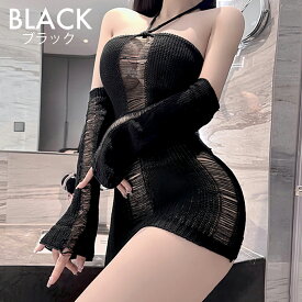 セクシー ニット ニットワンピ レディース セクシーランジェリ 過激 超過激 コスプレ 童貞を殺すニット セーター ワンピース ボディコン ミニ 透け透け 紐 グローブ コスチューム ランジェリー エロ 大人 女性 男性 メンズ セクシ-ランジェリー