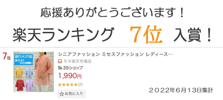 楽天市場 シニアファッション ミセスファッション レディース 60代 70代 80代 春夏 涼しい Tシャツ チュニック 送料無料 7分袖 トップス おばあちゃん プレゼント 誕生日 ギフト シャツ ブラウス 体型 花 おしゃれ M L Ll シニア 服 女性 90代 普段着 おしゃれ着 婦人