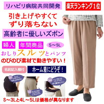 楽天市場】高齢 者 パンツ ウエストゴムの通販