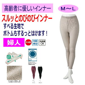 【楽天1位】 介護 下着 9分丈 レディース 婦人 用 シャツ おしゃれ インナー のびのび ボトム M~L 介護用 肌着 介護下着 高齢者 女性 シニア