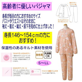 介護 パジャマ 大きめボタンパジャマ 介護用衣料 キルト プチサイズ 小柄 レディース 長袖 秋冬 あたたかい 大きいボタン S M L LL 後ろ身頃長め 腰曲がり体型 腰の曲がった人 動きやすいラグラン袖 手口足口ゴム入り 高齢者 シニア 女性 婦人 用 小柄 花柄