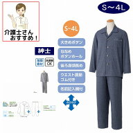 【楽天1位】 介護 パジャマ 介護用 介護パジャマ シニア メンズ パジャマ 大きめボタン 紳士用 S M L LL …
