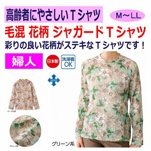 シニアファッション レディース 60代 70代 80代 Tシャツ 毛混 ジャガード 花柄 長袖 秋冬 あたたかい あったかい おしゃれ トップス M L LL シニア 高齢者 服 女性 90代 普段着 部屋着 ホームウェ