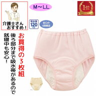 【楽天1位】 尿漏れパンツ 女性用 120cc 綿100% M L LL 綿100% 同色 3枚組 抗菌消臭 日本製 失禁ショーツ…