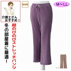ルームウェア 部屋着 のびのび ストレッチ ストレート パンツ M L LL 秋冬 あたたかい レディース 婦人 用