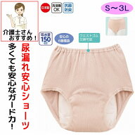 【楽天1位】 日本製 尿漏れパンツ 女性用 150cc 綿100% S M L LL 大失禁 失禁ショーツ 6層構造 妊娠後 産…