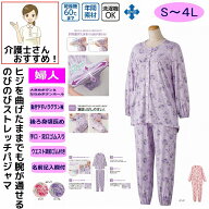 【楽天1位】 介護 パジャマ 介護用 介護パジャマ 腕を曲げたまま通せる 乾燥機対応 長袖 レディース 婦人…