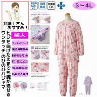 【楽天1位】 介護 パジャマ 介護用 介護パジャマ ワンタッチパジャマ レディース 長袖 春 夏 秋 冬 介護…