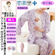 【楽天1位】 介護 パジャマ 介護用 介護パジャマ 女性 ワンタッチパジャマ レディース 長袖 春 夏 秋 冬 …