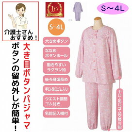 楽天市場】【楽天1位】介護 パジャマ 介護用 介護パジャマ 前開き 長袖 