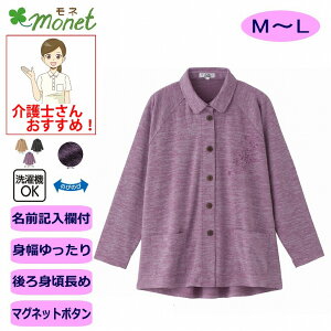 カット衿付マグネット釦カーディガン 指先ストレッチ マグネットボタン ひっぱるタイプ M〜L 動きやすいラグラン袖 磁石ボタン ひっぱるタイプ のびのび 身幅ゆったり 腰曲がり 体型 シニ