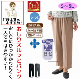 【リハビリ病院共同開発】 宝島社雑誌掲載 おしりスルッとパンツ S M L LL 3L 4L 5L シニアファッション レディース 婦人 用 70代 80代 高齢者 介護用衣料 服 滑りやすい 引き上げやすい ずり落ちにくい のびる ウエストゴム 介護ズボン 女性 90代 ゆったり ゆったりサイズ