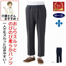 リハビリ病院共同開発 【楽天1位】 ズボン スラックス パンツ ボトムス メンズ おしりスルッとパンツ サラやわパンツ シニアファッション 60代 70代 80代 おしゃれ M L LL 3L シニア 高齢者 服 男性 90代 普段着 部屋着 ホームウェア おしゃれ着 外出着 紳士 用