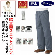 【楽天1位】 ファスナー 全開 フルオープン スウェットパンツ メンズ 紳士 用 M L LL 両開き 両脇全開 介…