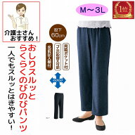 【リハビリ病院共同開発】 【楽天1位】シニアファッション レディース 60代 70代 80代 おしりスルッとら…