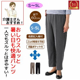 【リハビリ病院共同開発】 【楽天1位】 おしりスルッとパンツ さらさら S M L LL 3L 春 夏 涼しい 軽量 シニアファッション レディース 婦人 用 70代 80代 高齢者 服 滑りやすい 引き上げやすい ずり落ちにくい のびる ウエストゴム リラックスパンツ 介護ズボン 女性 90代