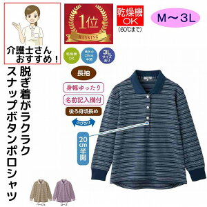 【楽天1位】 ポロシャツ スナップ釦ポロシャツ M〜L LL 3L 長袖 長めの20 cm半開 腰曲がり 体型 シニアファッション 70代 80代 90代 100歳 レディース 婦人 用