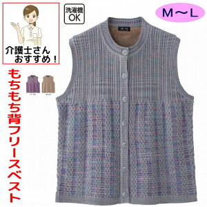 もちもち背フリース ベスト M~L シニアファッション 70代 80代 90代 アクティブシニア 100歳 レディース 婦人 用