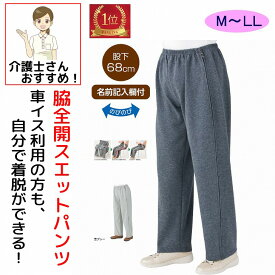 【楽天1位】 パンツ ズボン 介護 介護用 介護パンツ 介護ズボン レディース 婦人 女性 用 ファスナー 全開 M L LL 両開き 両脇全開 介護用衣料 ウエストゴム パンツの着替え 通院 着脱不要 ウエストバンド 普段着 部屋着 シニアファッション 高齢者 服 女性