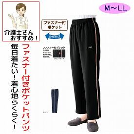 リラックスパンツ カットポケットファスナーパンツ ポケット付き レディース M L LL 婦人 用 春夏秋冬 介護ズボン 運動着 スポーツウェア シニアファッション 60代 70代 80代 ウエストゴム 通院 診察 シニアファッション 高齢者 服 女性 普段着 部屋着