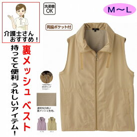 ベスト つかみやすいファスナー シニアファッション レディース M L 80代 70代 60代 90代 100歳 プレゼント 高齢者 春 夏 裏メッシュ 軽量 おしゃれ ベスト おばあちゃん 服 誕生日 婦人服 女性 クリスマス 敬老の日 プレゼント 実用的 婦人用
